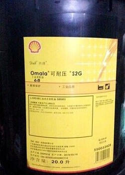 OmalaS2G68齿轮油，壳牌可耐压S2G68