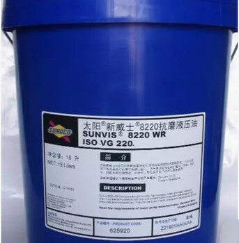 Sunvis846WR液壓油，太陽46#抗磨液壓油