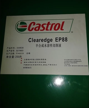 嘉實(shí)多ColdForm90油性成型油，CastrolColdForm90沖壓油