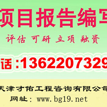 天津蓟县代写养老机构可行性报告项目指南