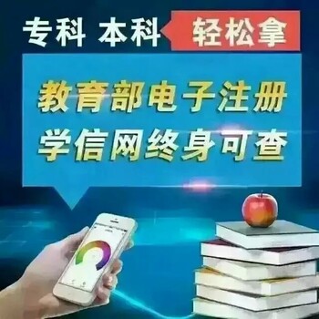 专科学历轻松拿国家承认