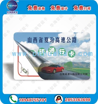 华海PLUSX2K7B-4NB卡感应式收费卡定制