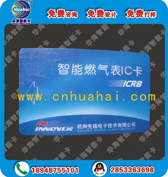 供应磁卡ic卡智能卡IC卡PVC卡等生产厂家