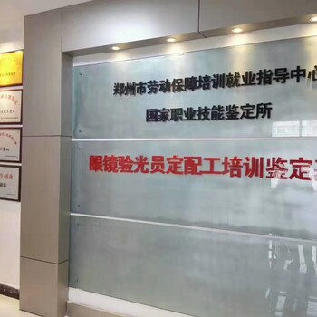 驗(yàn)光培訓(xùn)考證