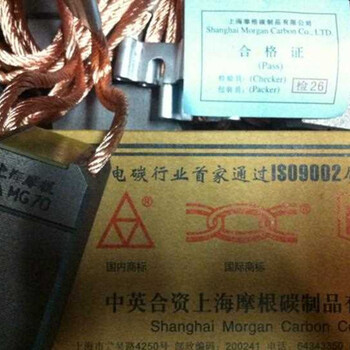 上海摩根碳刷D374N规格2(12.53250)厂家
