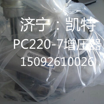 供应小松挖掘机配件PC220-7增压器小松原装配件