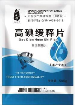 水产养殖/聚维酮碘片——高碘缓释片