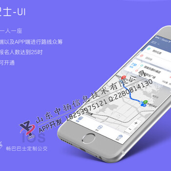 巴士出行包车APP开发定制