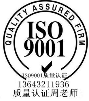 张家口iso9000一站式认证