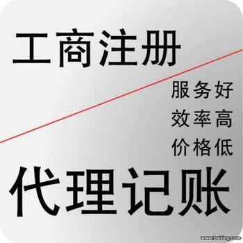 西宁代理记账哪家好西宁工商注册哪家好