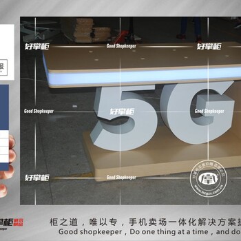 中山移动5G展示柜台中，