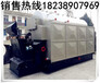 河南永兴锅炉集团供应2吨生物质蒸汽锅炉卧式蒸汽锅炉