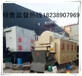 河南永兴锅炉集团供应6吨生物质蒸汽锅炉卧式生物质蒸汽锅炉