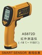 北京市可以连接电脑红外测温仪器AS782D希玛