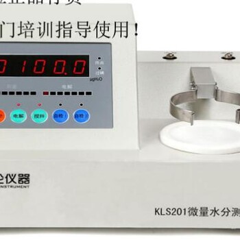 辽宁水分分析仪检测仪KLS201参数