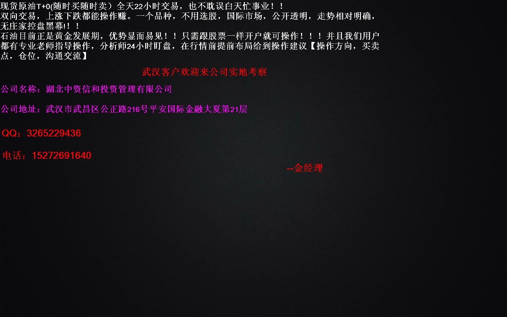 【武汉现货原油沥青新手怎么做注意什么开户】