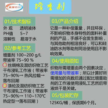 絲綢棉增重劑,滌綸織物補重整理劑,東莞太洋紡織洗水助劑廠家批發(fā)