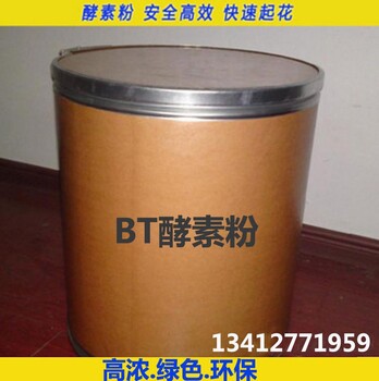 廠家主推BT酵素粉,快速起花酵素粉,石磨酵洗效果好,東莞太洋批發(fā)牛仔酵洗酵素