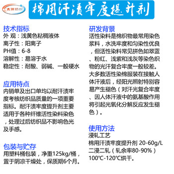 棉用汗渍牢度提升剂色牢度提升剂耐汗渍、耐日晒、固色、抗UV整理、干湿擦等厂家批发