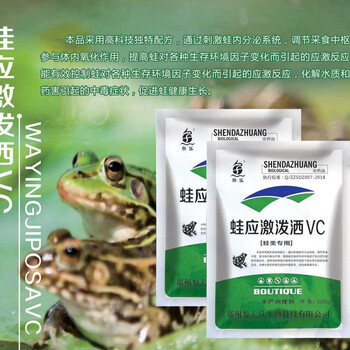 蛙用VC抗应激35%维生素C参大壮蛙应激泼洒VC