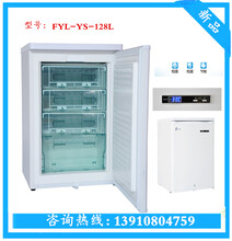 零下4℃药品柜FYL-YS-128
