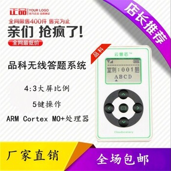 临汾品科无线答题器实现绿色教学，还能增强师生互动