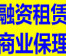 重庆注册融资租赁公司有哪些出售现成重庆融资租赁提供注册全套资料图片