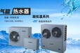 河南省中原區家用空氣能、家用熱泵、家用中央熱水