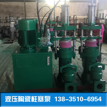 陶瓷柱塞泵YB14010山东青岛油压陶瓷柱塞泵生产厂家