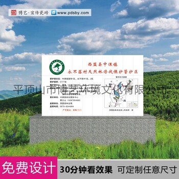 平顶山博艺公司供应天然林停伐保护标志牌生产封山育林标志牌