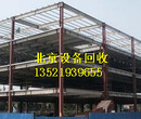 北京鋼結構拆除回收推薦公司