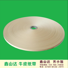 鑫山达免费提供样品试用——牛皮纸带载带隔层纸图片