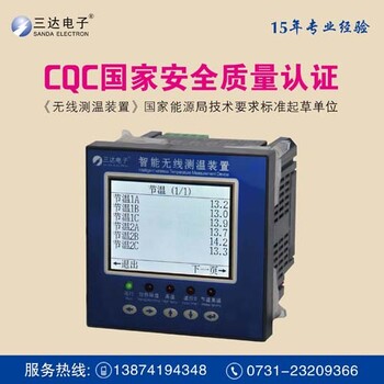 抢购HK-6200S无线测温装置三达牌