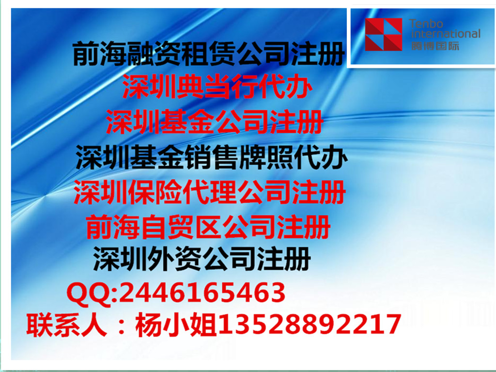 【广东自贸区前海融资租赁公司注册要求融资租