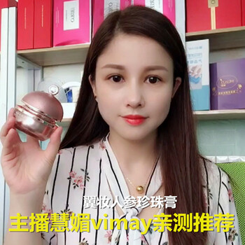 果乐美翼妆人参珍珠膏诚招代理分销商