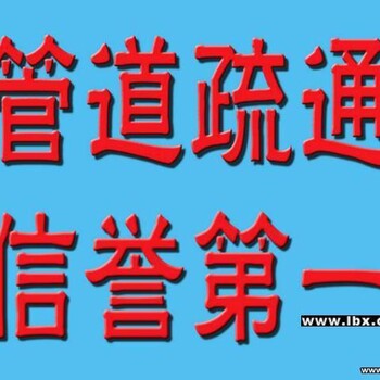 南开区时代奥城商业广场门面房疏通下水道