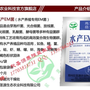 贵州铜仁用什么来降解鱼塘亚硝酸盐欣圣源水产EM菌