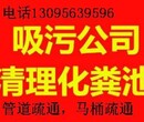 嘉善魏塘街道清理化粪池，市政管道清洗疏通公司图片