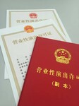 北京演出公司经营范围，代办北京演出许可证，办理营业性演出许可证