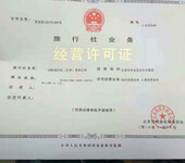 2018年北京丰台经营国内旅游业务审批旅行社经营许可证