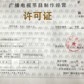 北京经营性互联网文化单位设立审批网络文化经营许可证