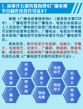 2022年北京办理广播电视节目制作经营单位设立服务指南