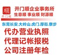 虎门0元注册公司无须法人到场图片