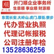 长安街口注册公司个体户注册代理做账图片