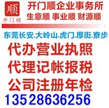 东莞长安工商公司注册代办长安营业执照长安公司注销图片4