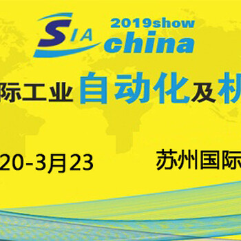 2019蘇州智能工廠展覽會(huì)暨工業(yè)自動(dòng)化及工業(yè)機(jī)器人展