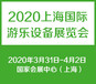 2020上海国际游乐设备展览会