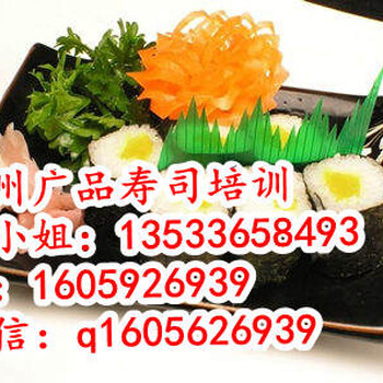 广东寿司培训,广州寿司加盟,寿司做法培训