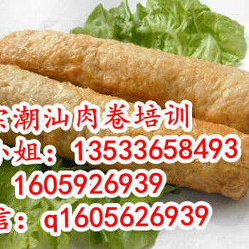 广东肉丸培训,客家肉丸做法培训,肉卷培训