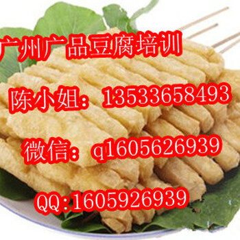 豆腐串加盟,石之坊豆腐加盟,广州豆腐串培训